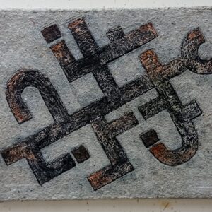 DISINTEGRATING SYMBOL III